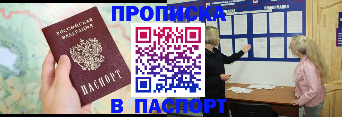 прописка штамп в Мантурово